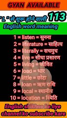 #gyan_available_short_VDO_113   अँग्रेजी बोलना सीखें // daily use English to Hindi  word meaning