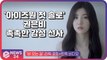 '아이즈원 첫 솔로' 권은비, 첫 미니 앨범 '오픈(OPEN)'의 '비 오는 길' 촉촉한 감성 선사