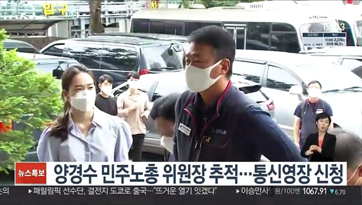 경찰, 양경수 민주노총 위원장 추적…통신영장 신청