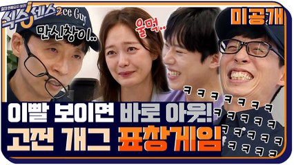 [미공개] 차마 방송에 나갈 수 없었던 재능낭비 PARTY♨ 재석의 미니 엉덩이 최초공개?!