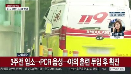 논산 육군훈련소 또 집단감염…훈련병 11명 확진