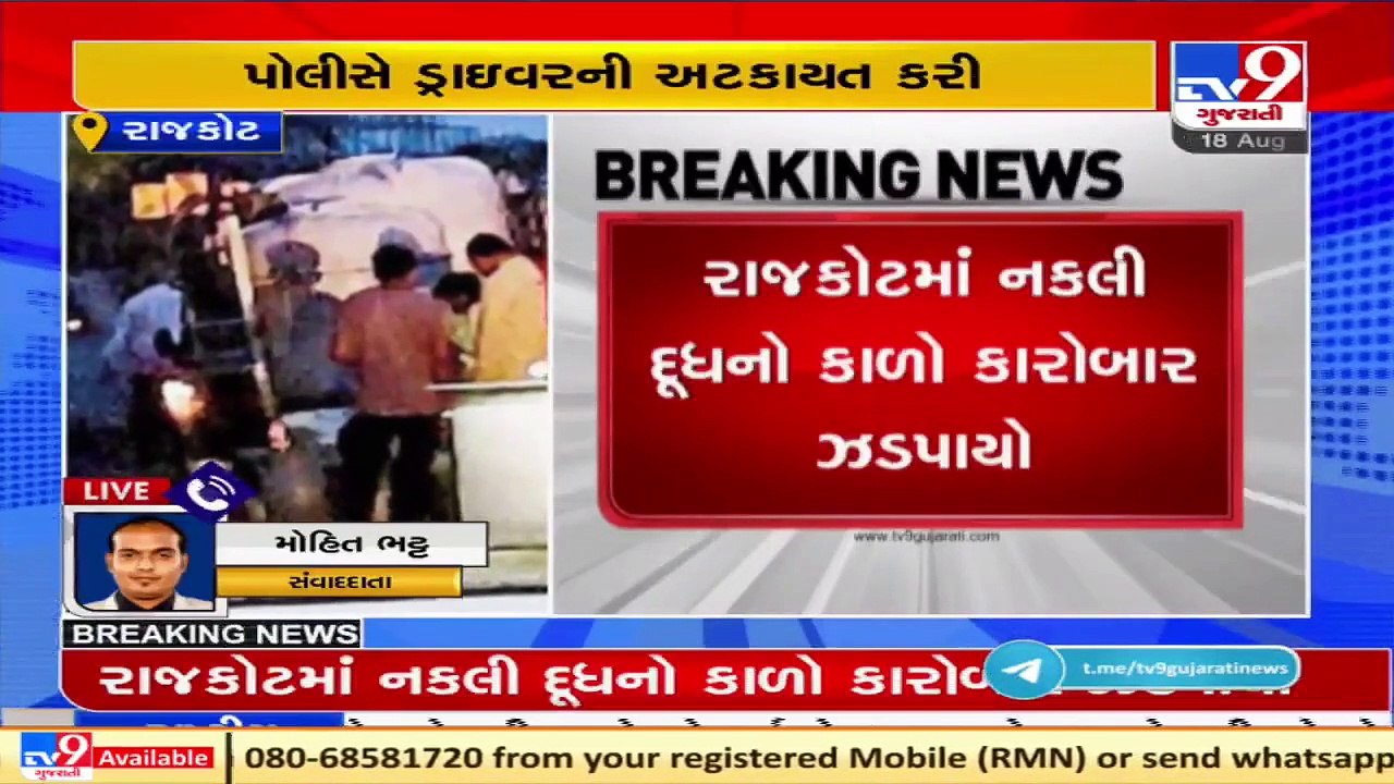 Synthetic milk manufacturing racket busted in Rajkot _ TV9News