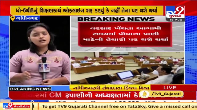Gujarat Cabinet scheduled to meet today; Decision on reopening of classes for grades 6-8 likely _TV9