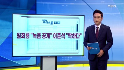 [MBN 프레스룸] 8월 18일 오늘의 큐시트