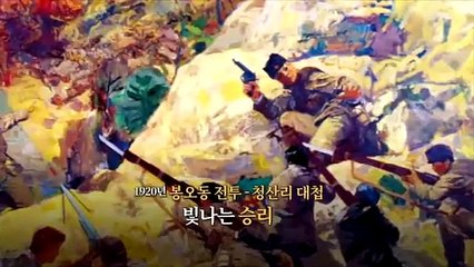 [영상구성] 서거 78년만에 이뤄진 장군의 귀환…이제 편히 잠드소서!