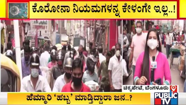 Hundreds Of People Visit Chikpet Violating Covid Guidelines