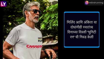 Download Video: Milind Soman, Ankita Konwar Complete Maharashtra - Gujarat Run: मिलिंद सोमण आणि अंकिता कोंवर यांनी 2 दिवसात गाठला महाराष्ट्र ते गुजरातपर्यंतचा पल्ला