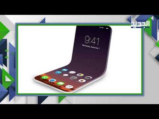 تعرف على مواصفات آيفون 13 وموعد إصداره... هاتف قابل للطي؟!