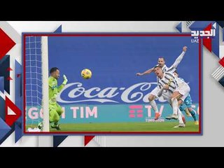 شاهد هدف رونالدو التاريخي ... يوفنتس يقتنص كأس السوبر