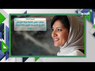 تعليق لافت ل الأميرة ريما بنت بندر على تنصيب بايدن    ما لا تعرفونه عن السفيرة السعودية في واشنطن