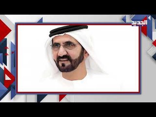 الإمارات تحتل مرتبة عالمية في مكافحة الفساد .. كيف وصلت اليها ؟