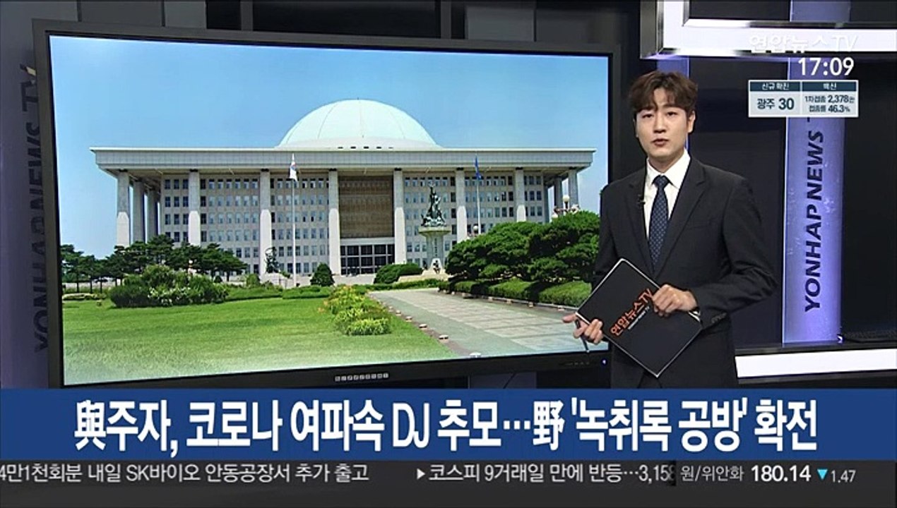 與주자, 코로나 여파속 DJ 추모…野 '녹취록 공방' 확전