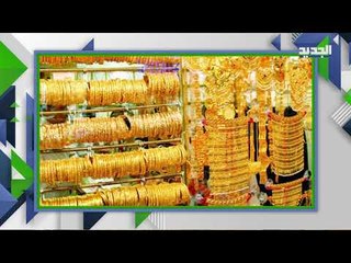 على طريقة عادل إمام... شبان يسرقون ٦ كلغ من الذهب !