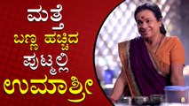 3 ಹೆಣ್ಣುಮಕ್ಕಳನ್ನು ಸಾಕುವ ಜವಾಬ್ದಾರಿ ಹೊತ್ತ ಉಮಾಶ್ರೀ