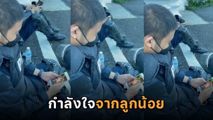 โซเชียลแชร์ ตำรวจควบคุมฝูงชน นั่งดูคลิปลูกน้อยด้วยความคิดถึง ขณะรอสลายม็อบ