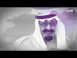 ٧ ملوك خلال ٩٠ عاما : رحلة السعودية من عبد العزيز الى الملك سلمان ! أبرز محطات المملكة