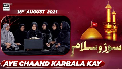 Aye Chaand Karbala Kay - Soz O Salaam (9th Muharram) - 18th August 2021 - ARY Digital