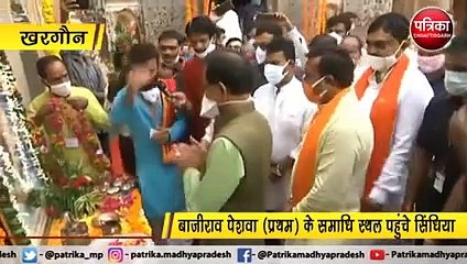 खरगौन : बाजीराव पेशवा (प्रथम) के समाधि स्थल पहुंचे सिंधिया