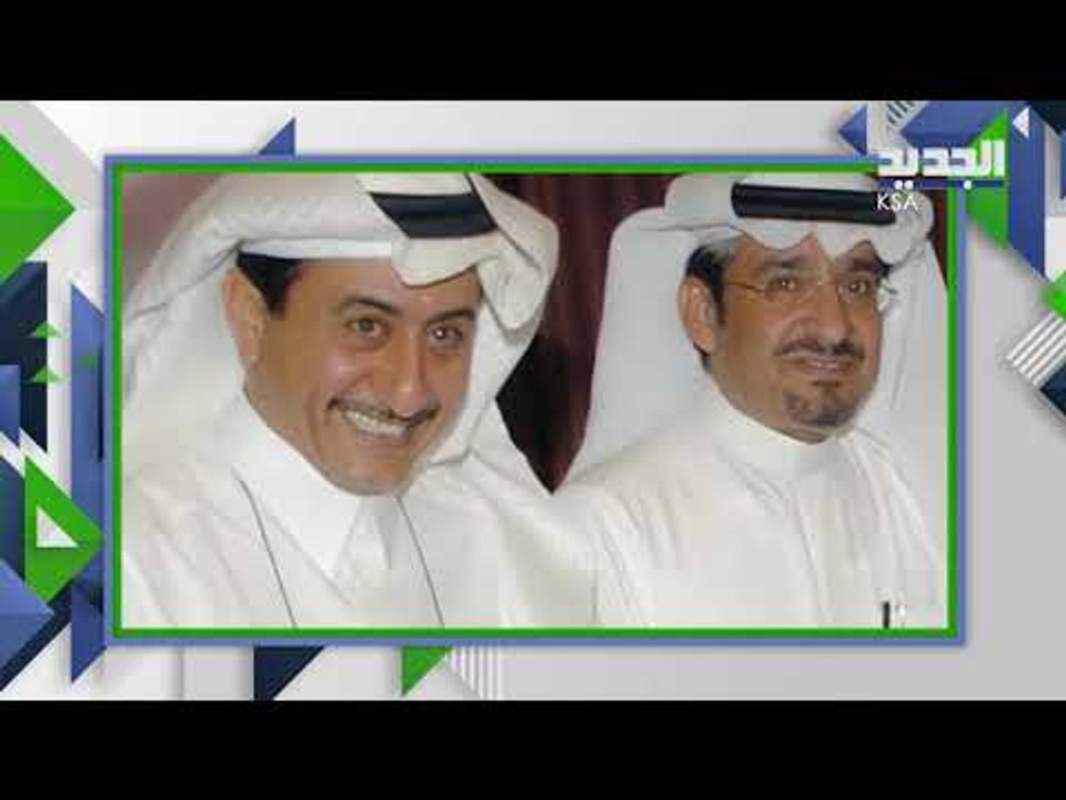عودة عبد الله السدحان وناصر القصبي إلى الواجهة...