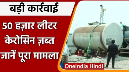 Indore में Kerosene Oil से भरे टैंकर जब्त, 50 हजार लीटर तेल सीज, जानिए डिटेल | वनइंडिया हिंदी