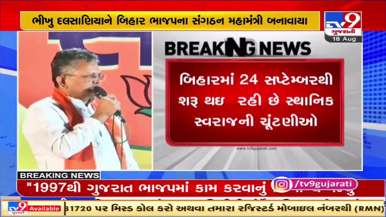 Bikhubhai Dalsaniya becomes new organising secretary of Bihar BJP_ TV9News