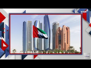 الإمارات وطن السعادة .. شاهد كيف يعيش سكانها ؟