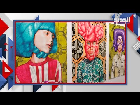 فعاليات نسخة آرت دبي ال 14 تنطلق بمشاركة 31 دولة .. اليكم التفاصيل !