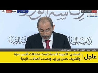 مباشر/الاردن: مؤتمر صحفي للحكومة الاردنية بشأن اعتقالات يوم امس