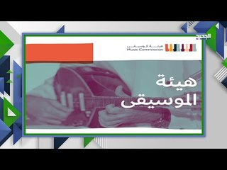 الأولى في تاريخ السعودية ... الفرقة الوطنية للغناء الجماعي تبصر النور