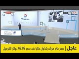 مباشر -أبو ظبي / افتتاح بورصة أبو ظبي إنتركونتيننتال للعقود الآجلة