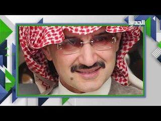 القضاء الفرنسي يحسم النزاع بين LBCI والأمير الوليد بن طلال..ماهو الحكم؟