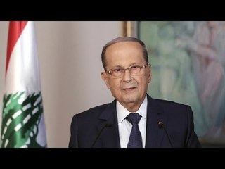 مباشر/ لبنان : الرئيس ميشال عون  يتوجه الى الشعب اللبناني اثر الاوضاع الاقتصادية  المتردية