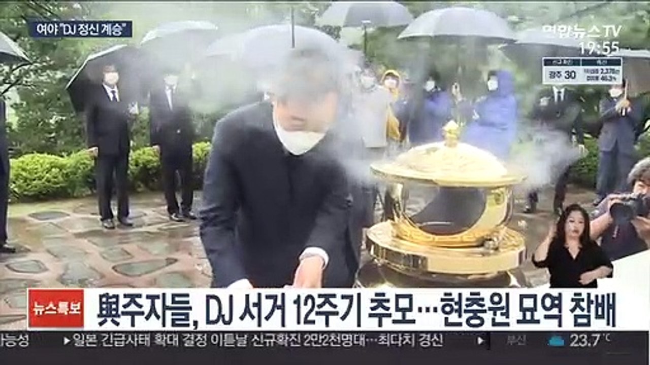 DJ 서거 12주기, 여야 현충원으로…"정신 계승"