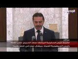 مباشر/لبنان: تصريح الحريري بعد زيارته لقصر بعبدا