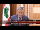 مباشر/لبنان:بيان رؤساء الحكومات السابقين في بيت الوسط