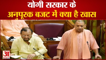Yogi Government Supplementary Budget 2021 | योगी सरकार के इस बजट में कई क्षेत्रों पर किया गया फोकस