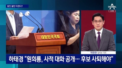 이준석 국민의힘 대표의 녹취록 공개 후폭풍