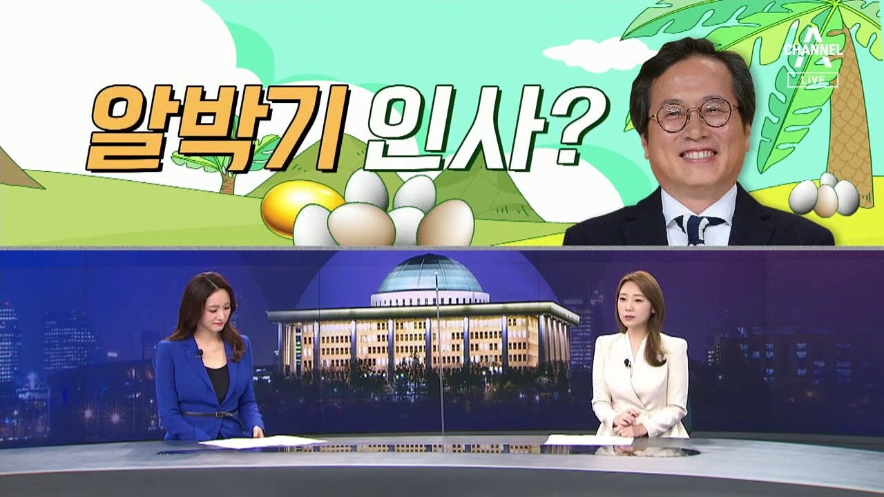 [여랑야랑]황교익 ‘알박기’ 인사 논란 / 제3지대 ‘별’의 운명은?