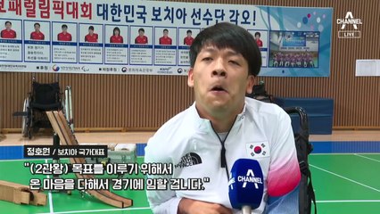 올림픽 양궁처럼…보치아, 패럴림픽 9연패 도전