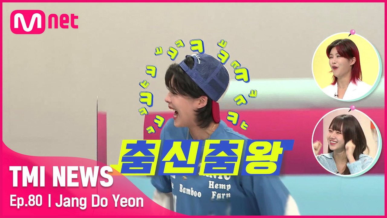 [80회] 'TMI를 뒤집어 놓으신 장선배' 춤 실력 공개의 포문을 연 '춤신춤왕' 장도연