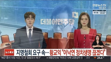 지명철회 요구 속…황교익 "이낙연 정치생명 끊겠다"