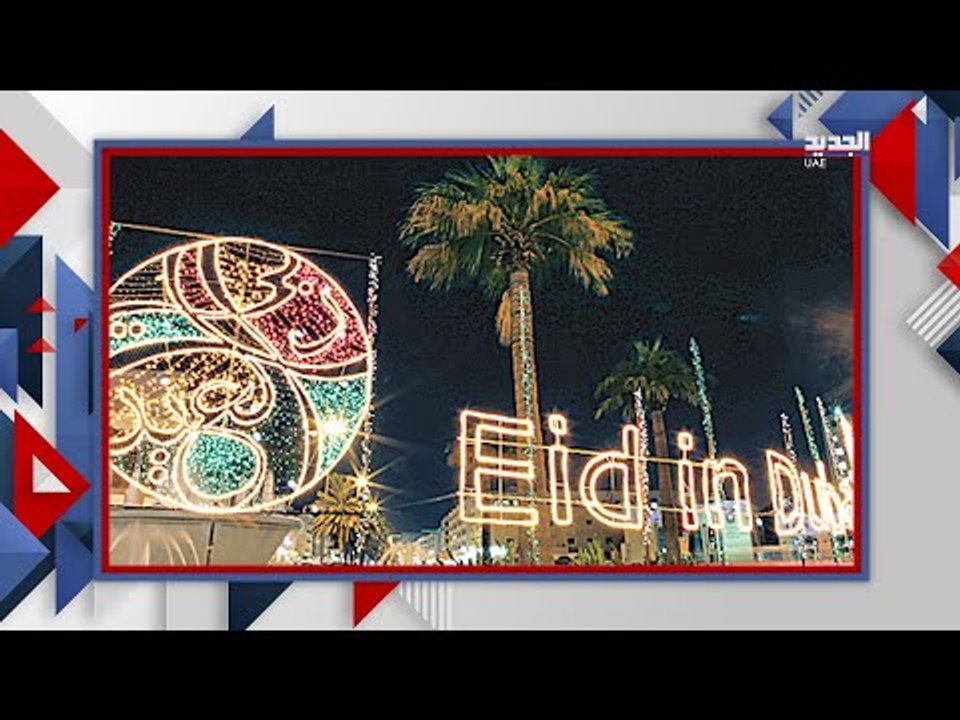 عبد الحليم حافظ  يتصدر احتفالات دبي في عيد الفطر ... اليكم التفاصيل !