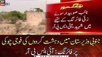 Terrorists fire on military post in South Waziristan: ISPR