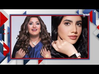 أول ظهور ل نور ستارز بعد خروجها من المستشفى .. وفيديو صادم ل هيا الشعيبي