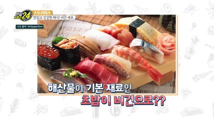 초밥, 스테이크가 비건 요리!? 거기에 맛까지 ★완벽★!