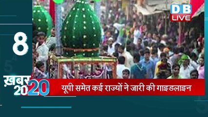18 August 2021 | अब तक की बड़ी ख़बरे | Top 20 News | Breaking news | Latest news in hindi | DBLIVE