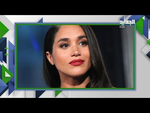 ميغان ماركل تكشف سبب عدم حضورها جنازة الامير فيليب !