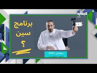 أحمد الشقيري يكشف مفاجآت صادمة عن السعودية .. لن تصدقوا ما قاله على الهواء