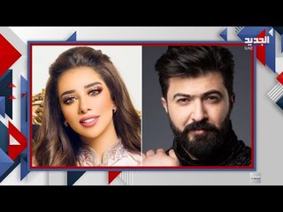 عمل خرافي يجمع بلقيس فتحي وسيف نبيل .. فهل يتوج بزواج !