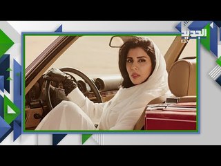 هيفاء بنت عبدلله اول اميرة عربية تتصدر العناوين ..  نجمة من طراز فريد شاهدوا فنها